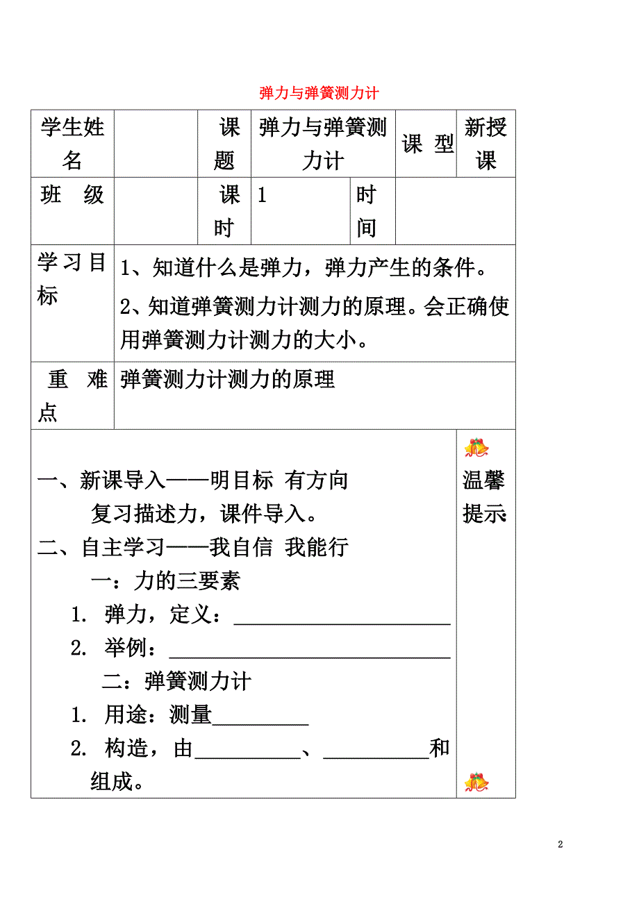 福建省浦城县八年级物理全册6.3《弹力与弹簧测力计》导学案（）（新版）沪科版_第2页