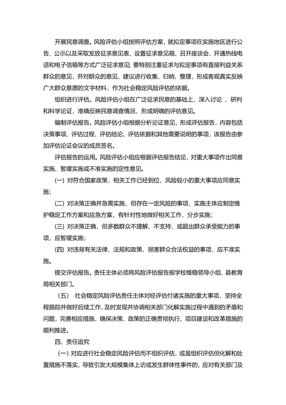 安全风险评估制度.docx_第3页