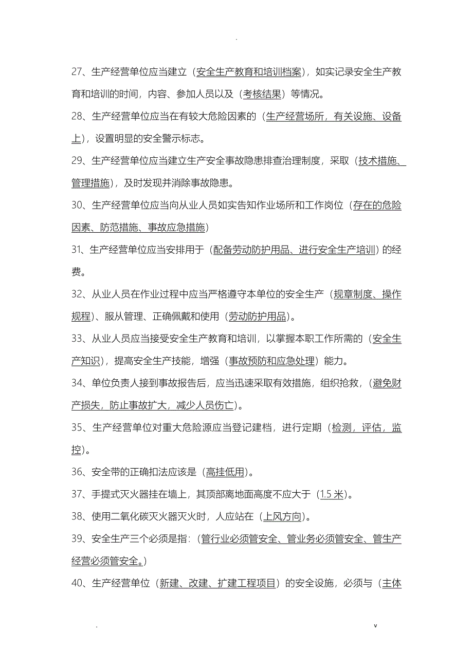 安全生产知识竞赛试题库_第3页