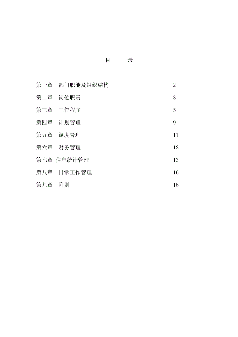 和君创业上海西域酒业西域酒业部门工作手册计财部_第2页