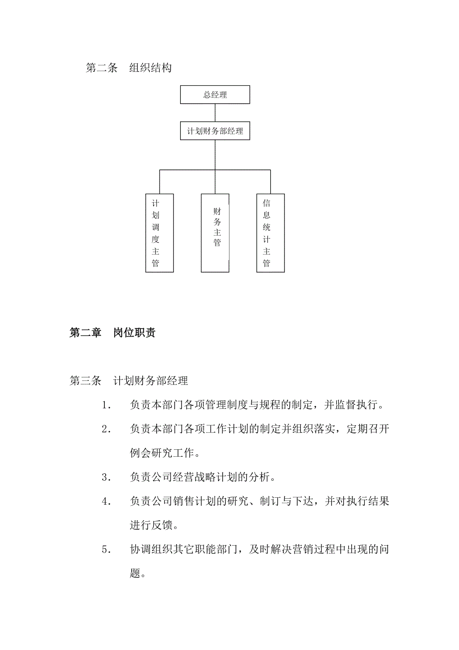 和君创业上海西域酒业西域酒业部门工作手册计财部_第4页