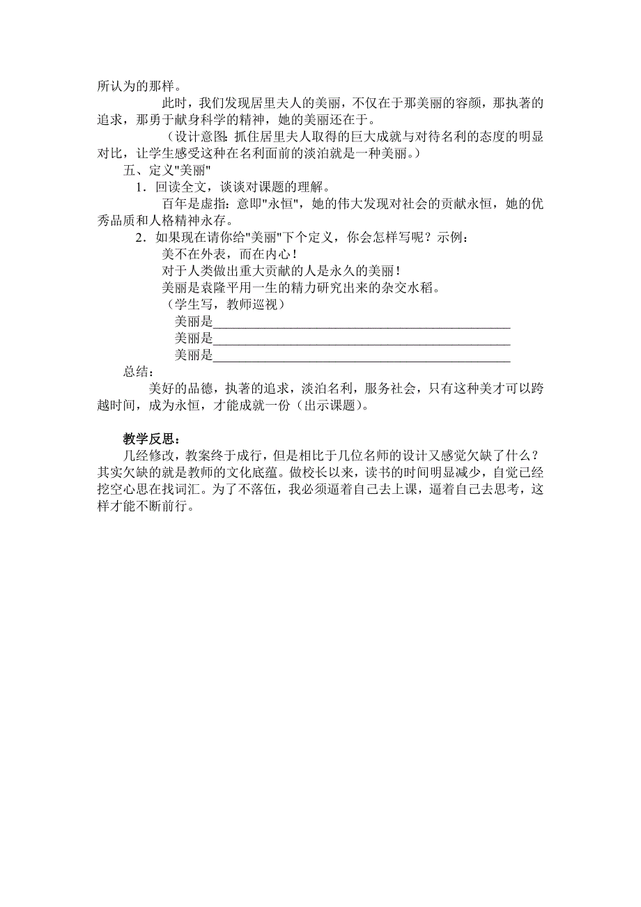 《跨越百年的美丽》教学案例_第4页