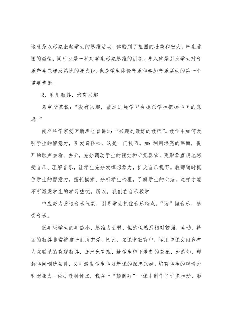 教师个人工作计划范本.docx_第5页