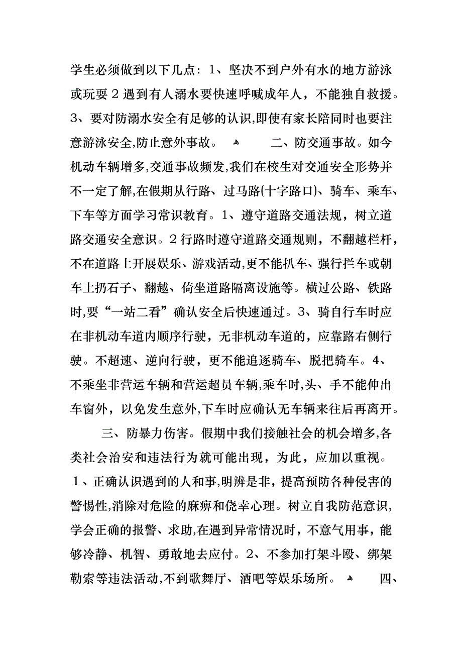 安全教育主题班会的总结_第4页