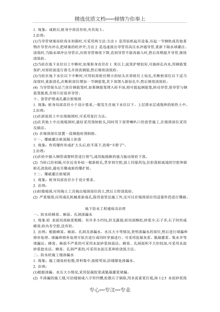 建筑工程质量通病防治_第3页