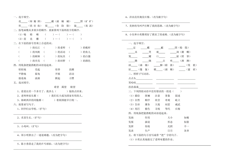 小学四年级语文基础题练习.doc_第1页