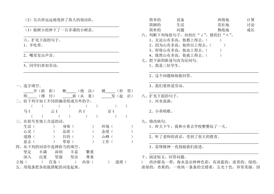 小学四年级语文基础题练习.doc_第2页