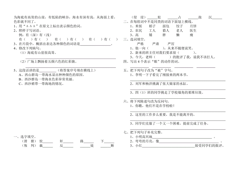 小学四年级语文基础题练习.doc_第3页