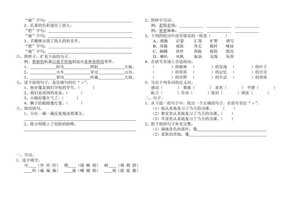 小学四年级语文基础题练习.doc_第5页