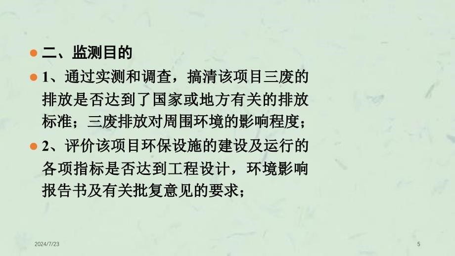 如何编制竣工验收监测报告课件_第5页