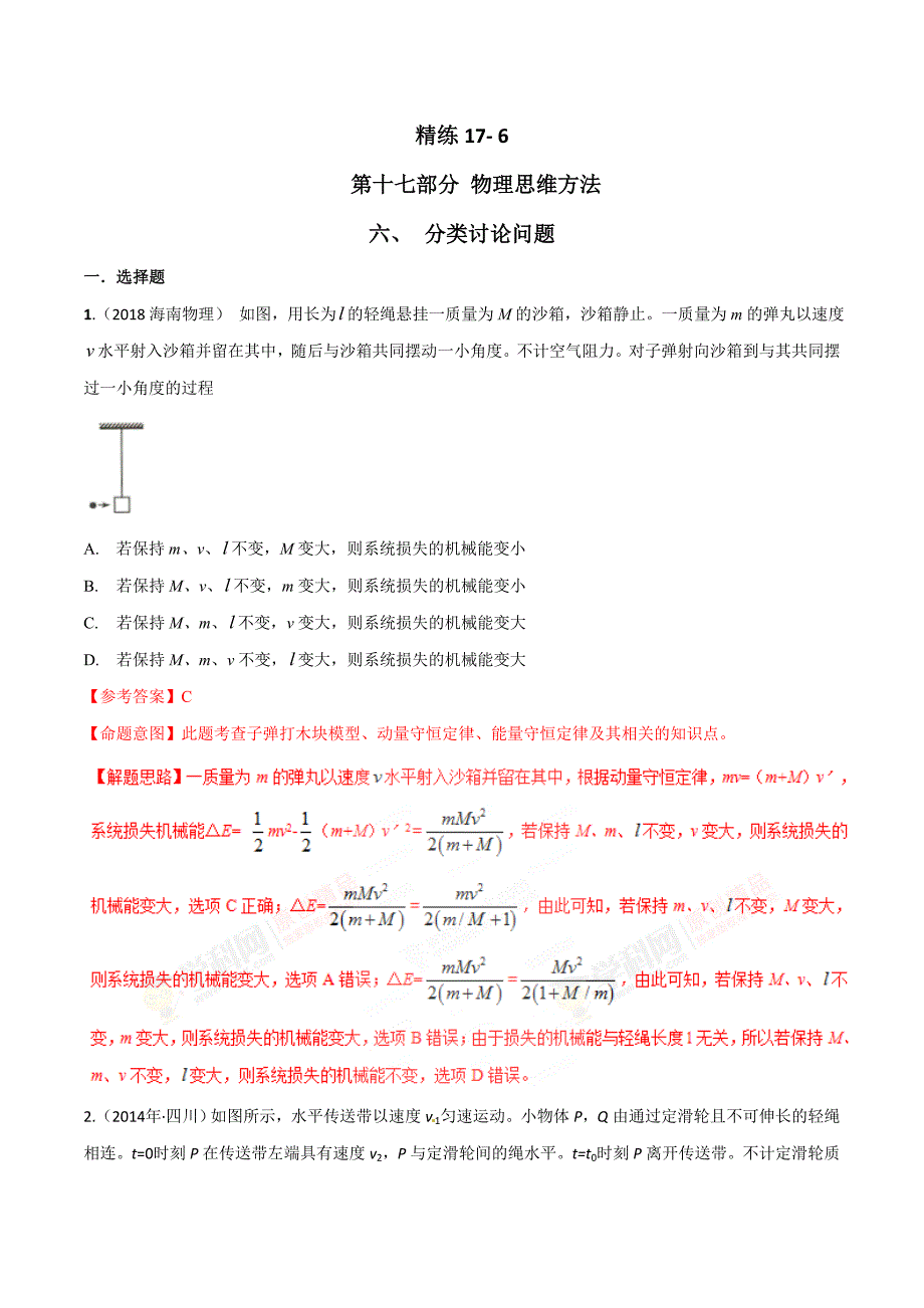 高考物理二轮考点精练专题17.6分类讨论问题含答案解析_第1页