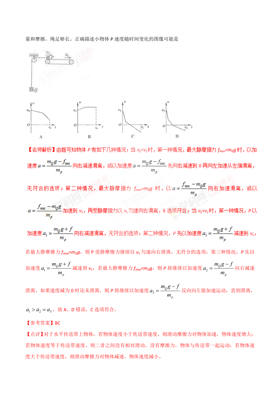 高考物理二轮考点精练专题17.6分类讨论问题含答案解析_第2页