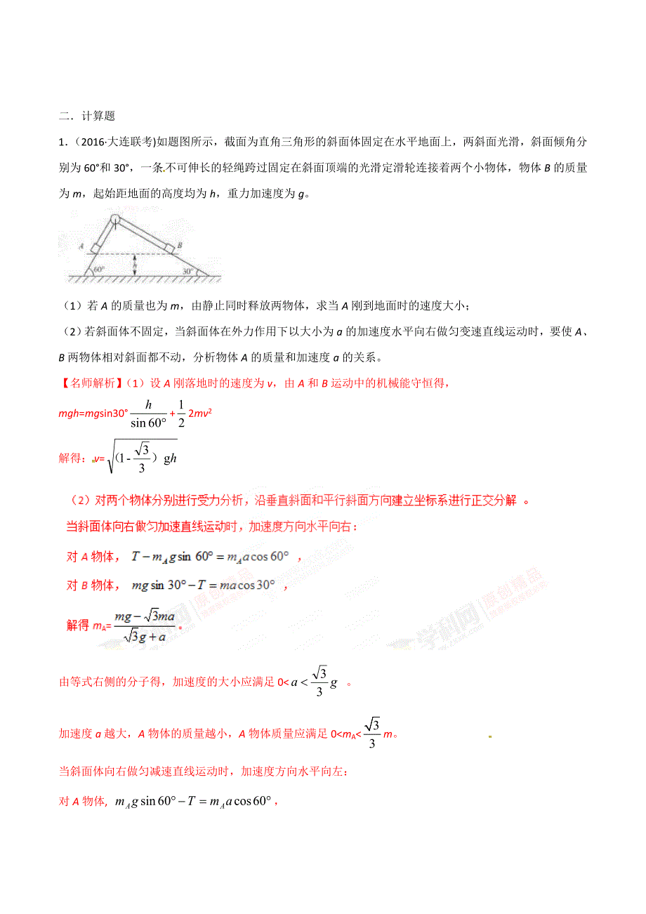 高考物理二轮考点精练专题17.6分类讨论问题含答案解析_第3页