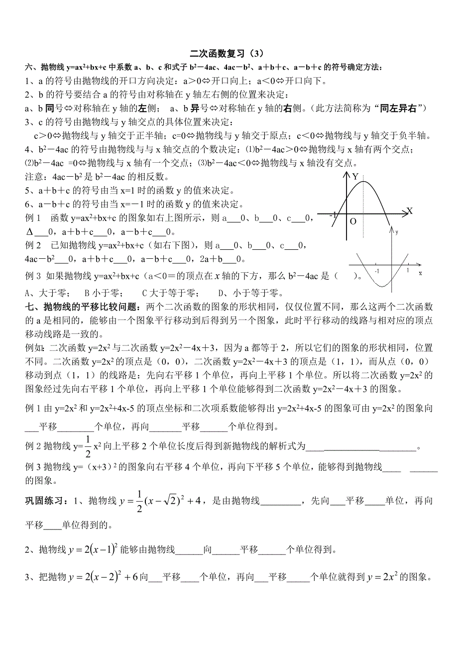 二次函数复习（3）_第1页