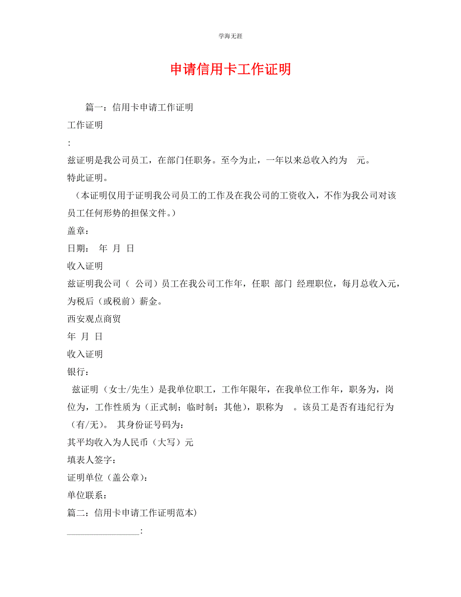 2023年申请信用卡工作证明.docx_第1页