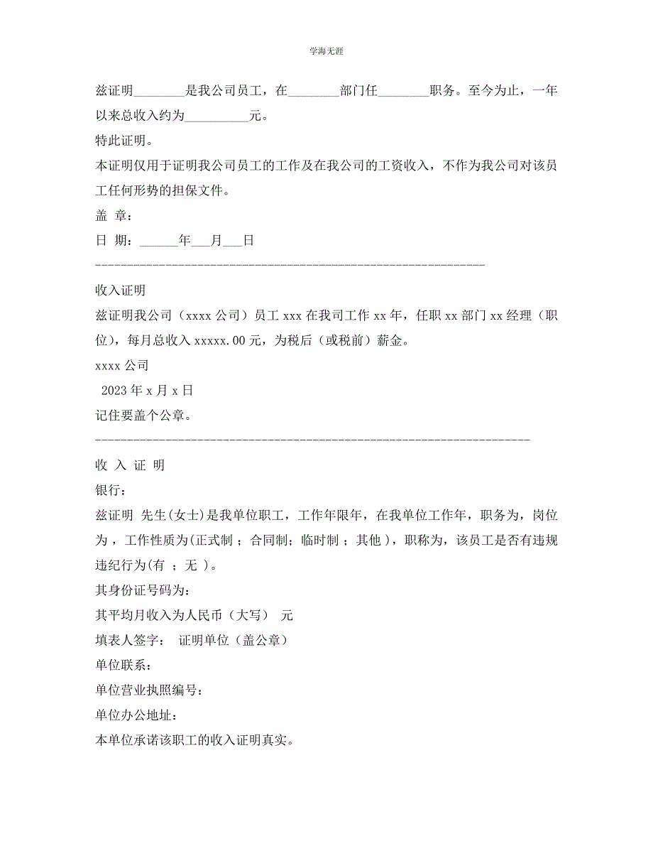 2023年申请信用卡工作证明.docx_第2页