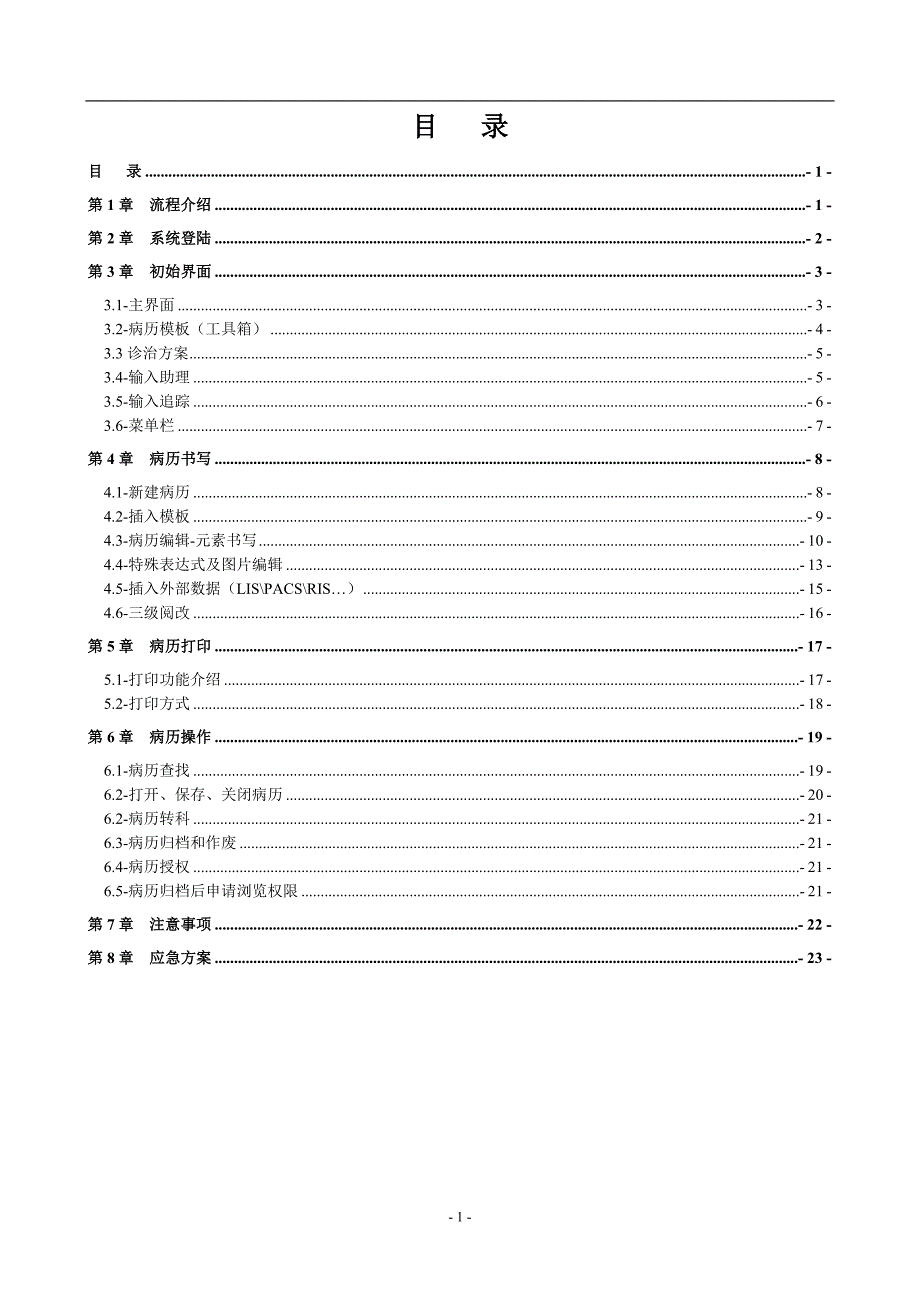 医生电子病历操作手册.doc_第2页