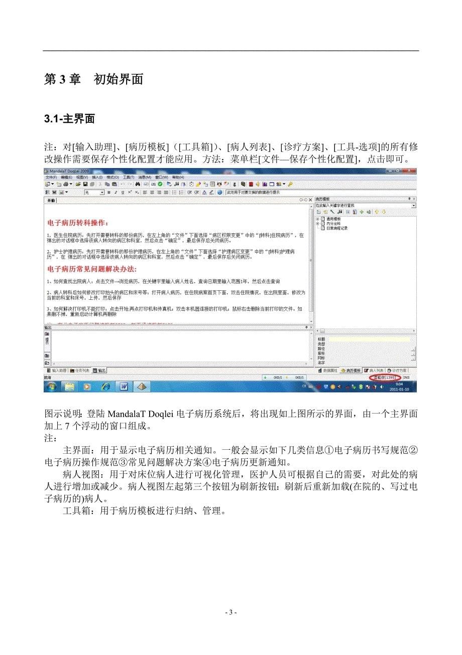 医生电子病历操作手册.doc_第5页