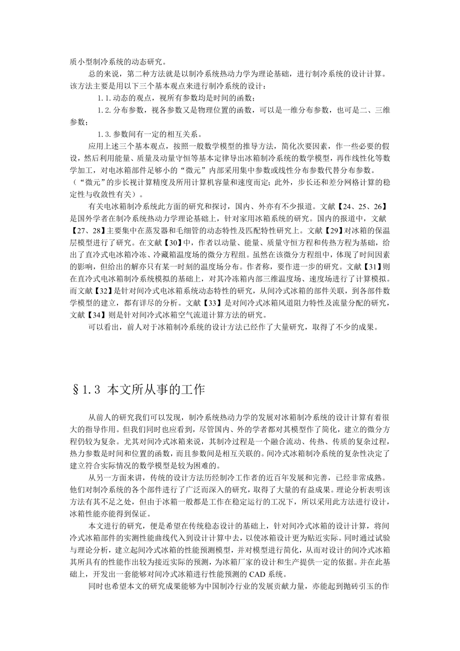 间冷式冰箱设计说明书.doc_第4页