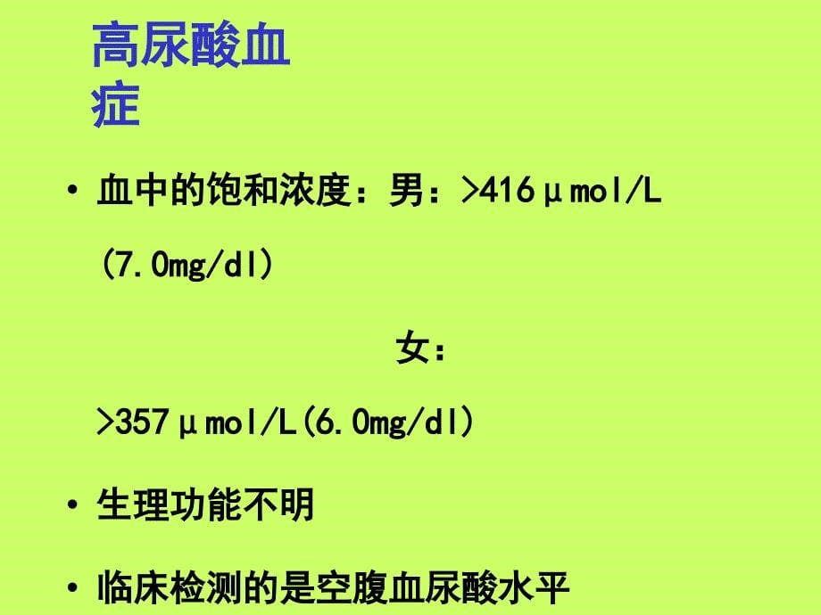 痛风与高尿酸血症诊治进展_第5页