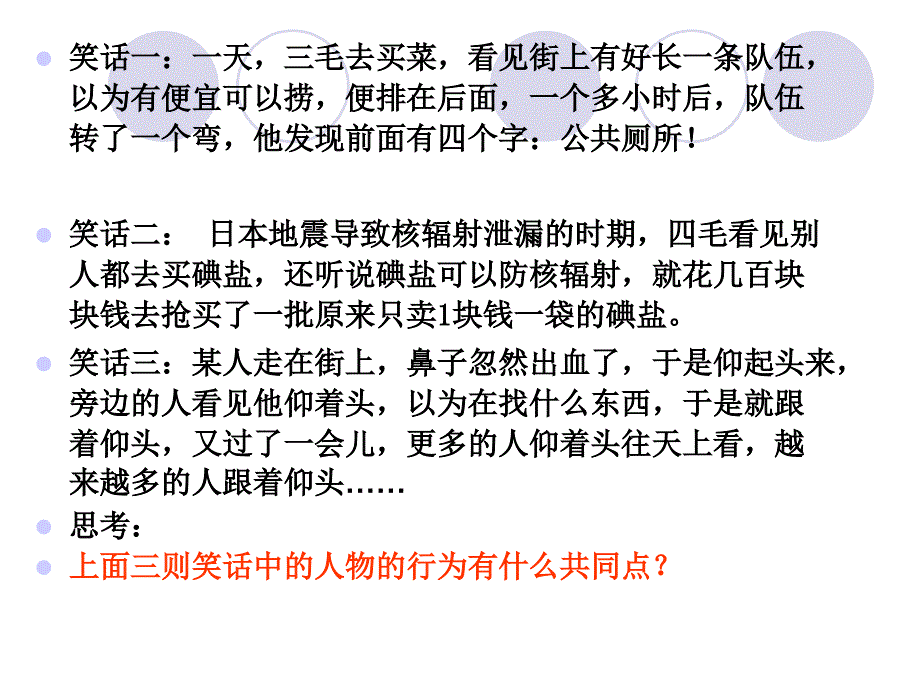 从众与自主剖析从众_第2页