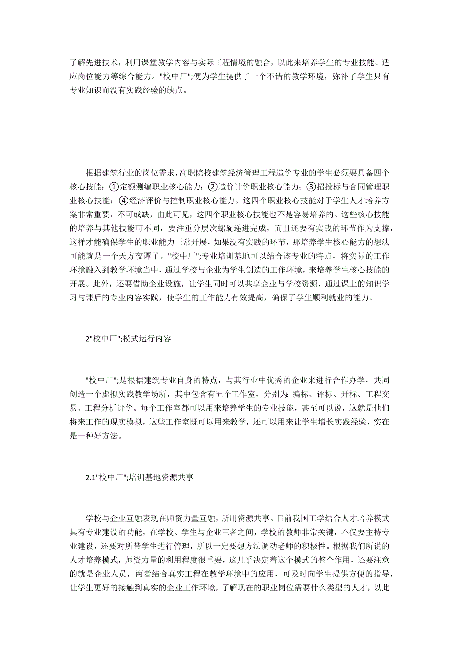 工程造价专业校企互融工作室教学初探-.doc_第2页