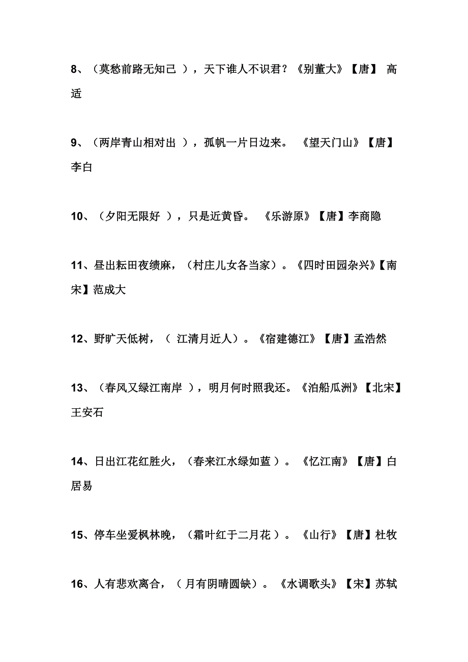 小学古诗词积累竞赛试题.doc_第2页