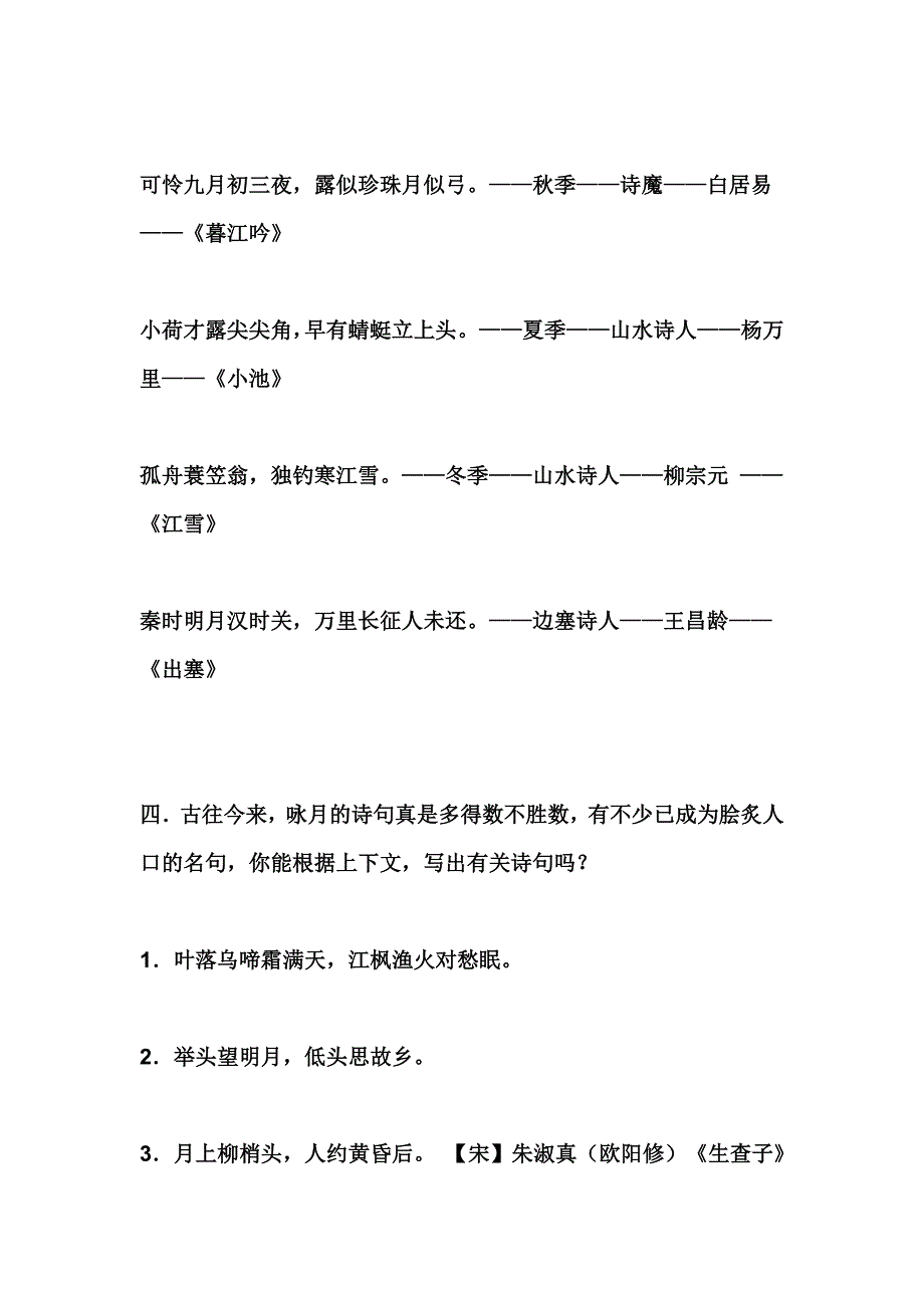 小学古诗词积累竞赛试题.doc_第5页