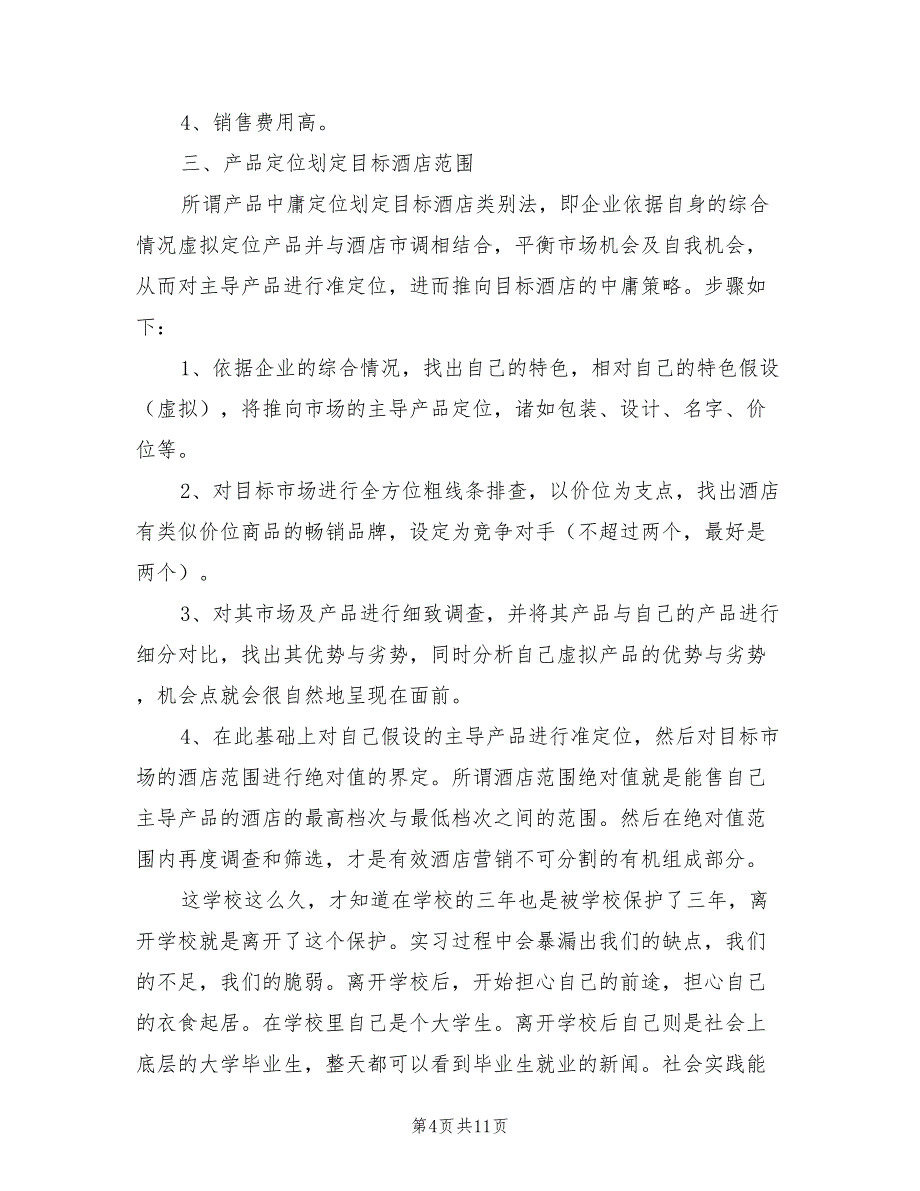 2022年白酒销售上半年工作总结_第4页