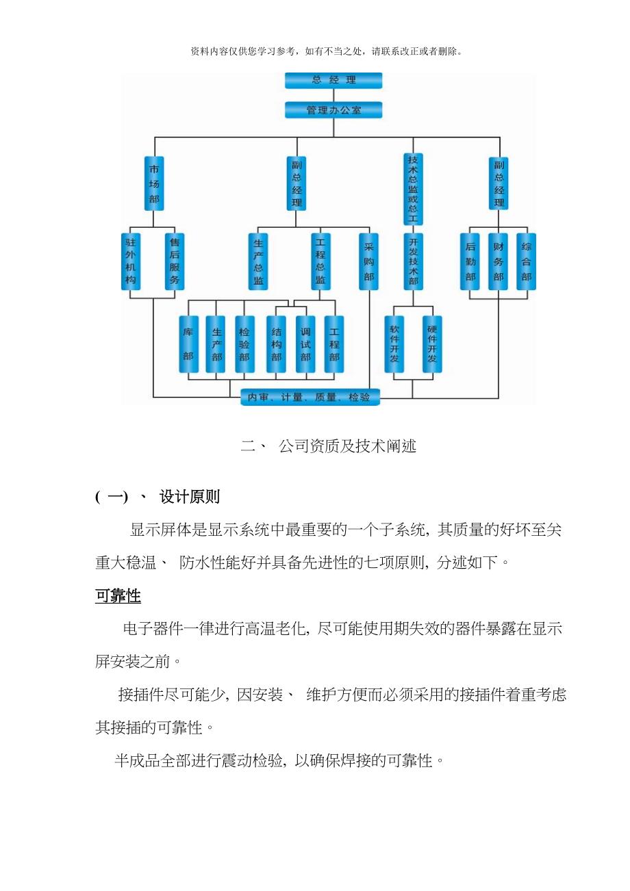 显示屏投标书样本.doc_第3页