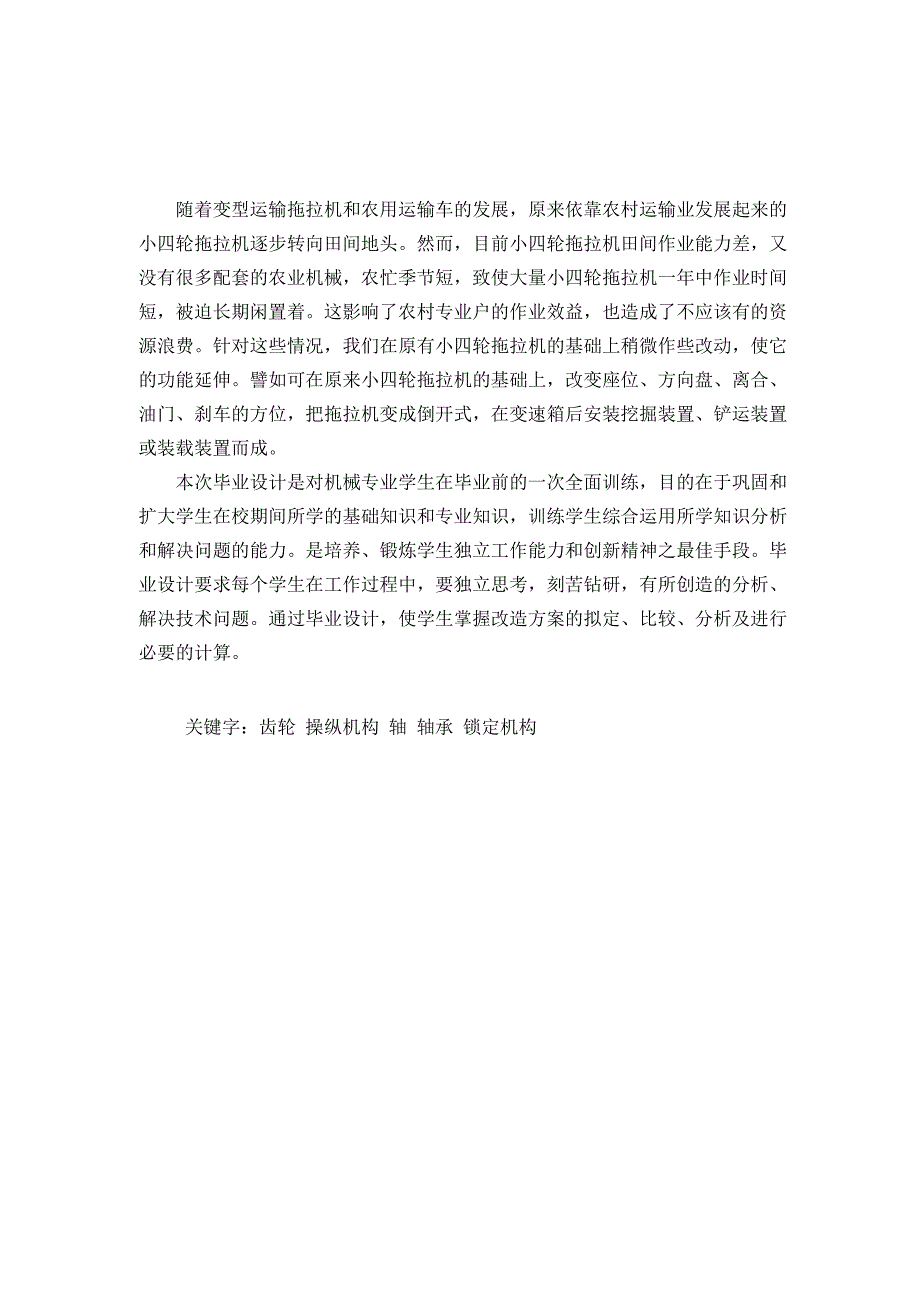 DF12型手扶拖拉机变速驱动系统设计_第2页