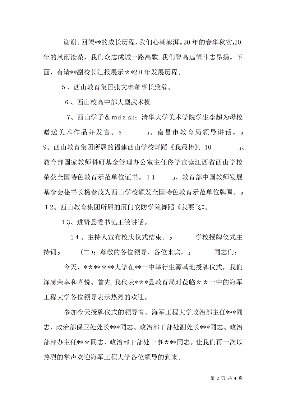 学校授牌仪式主持词_第2页