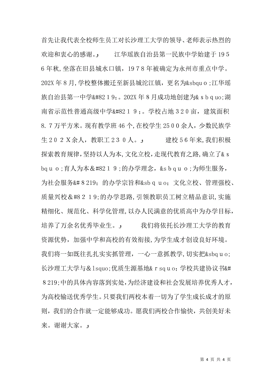 学校授牌仪式主持词_第4页