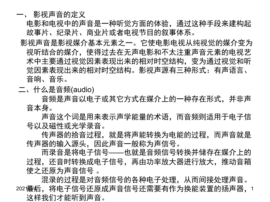 第五章音响技术_第1页