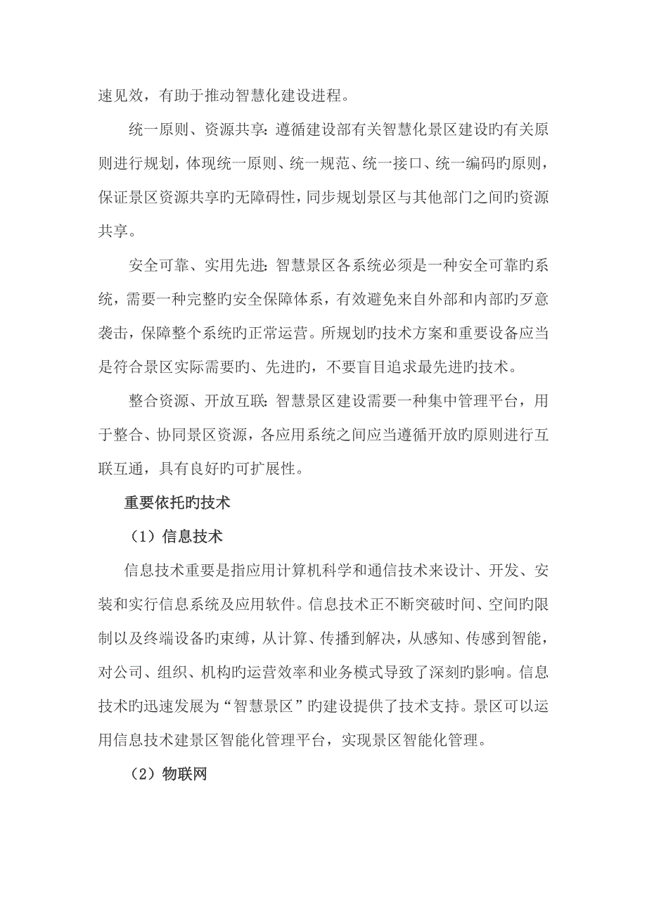 智慧景区重点规划和建设的总体思路_第3页