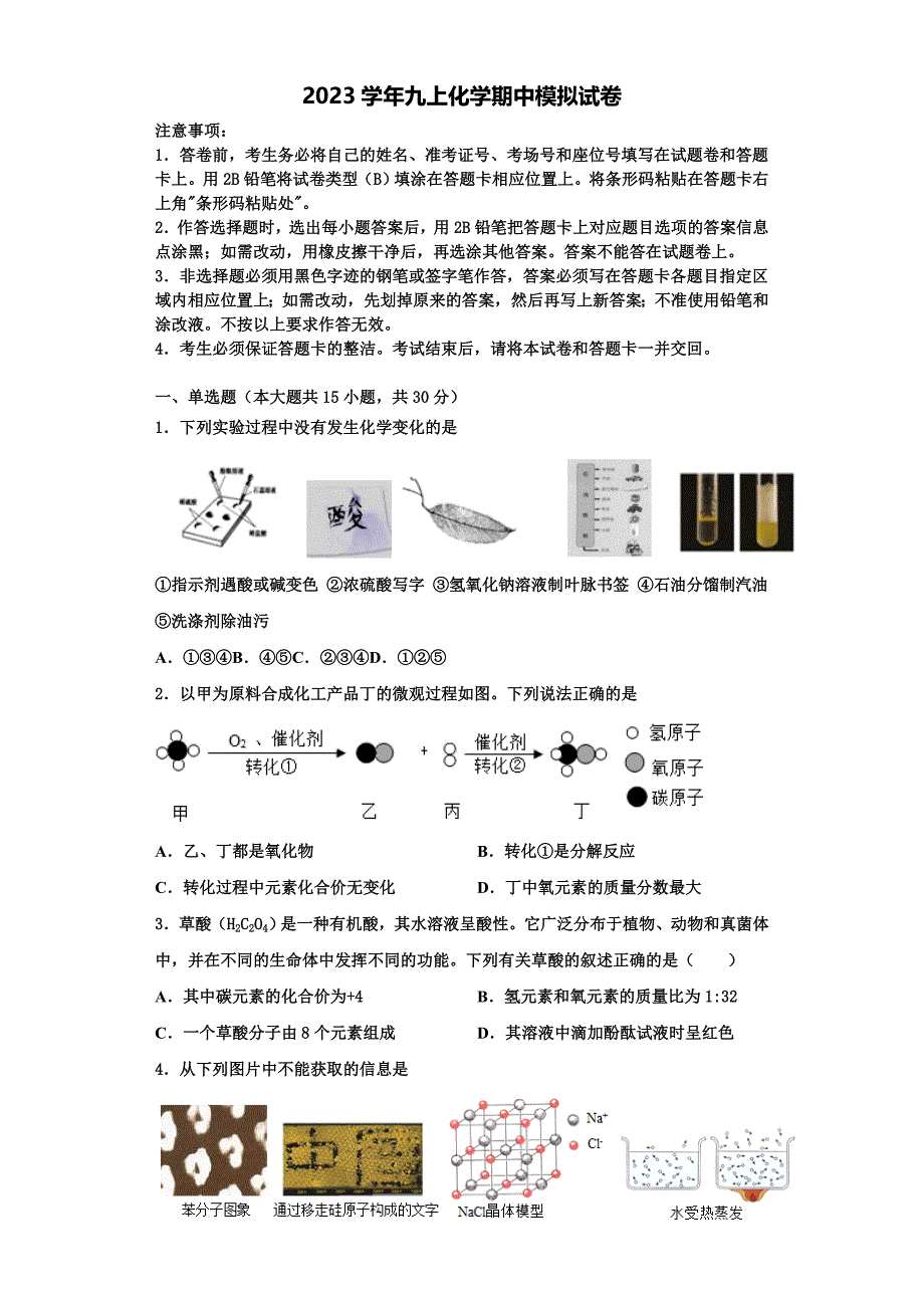 2023学年广东省东莞市名校化学九上期中监测试题含解析.doc_第1页