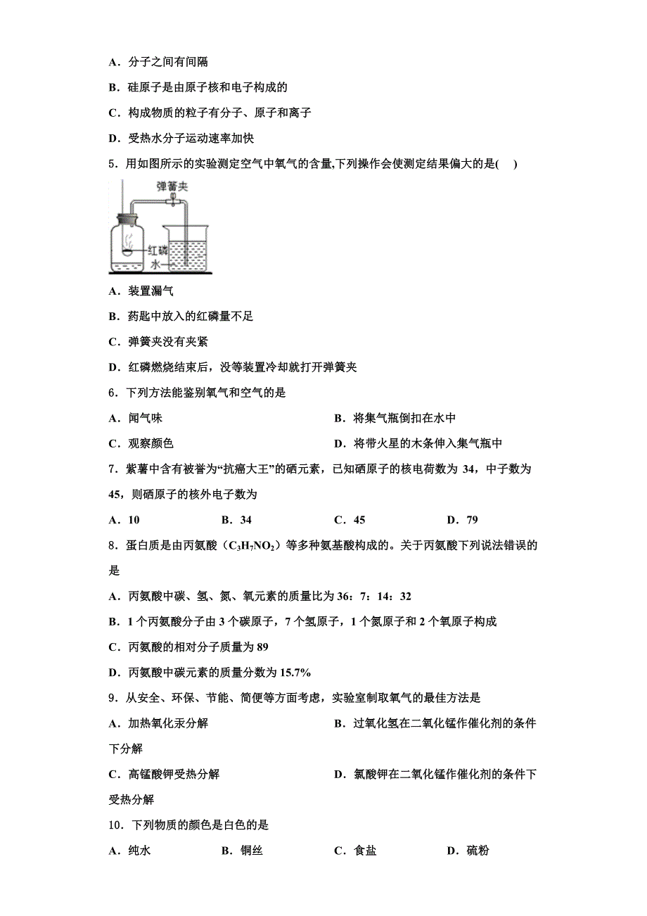 2023学年广东省东莞市名校化学九上期中监测试题含解析.doc_第2页