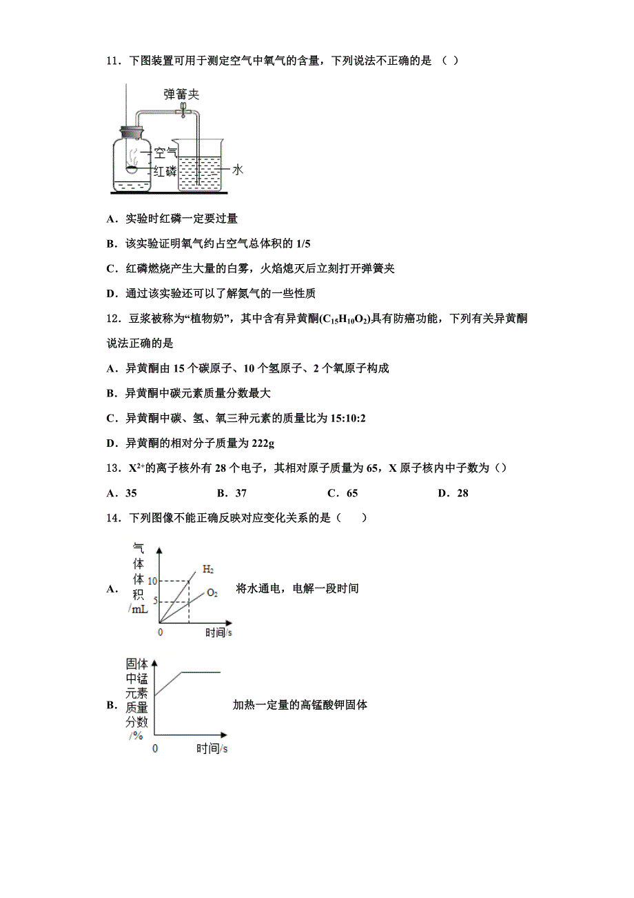 2023学年广东省东莞市名校化学九上期中监测试题含解析.doc_第3页