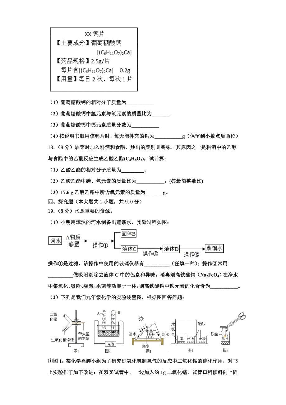 2023学年广东省东莞市名校化学九上期中监测试题含解析.doc_第5页