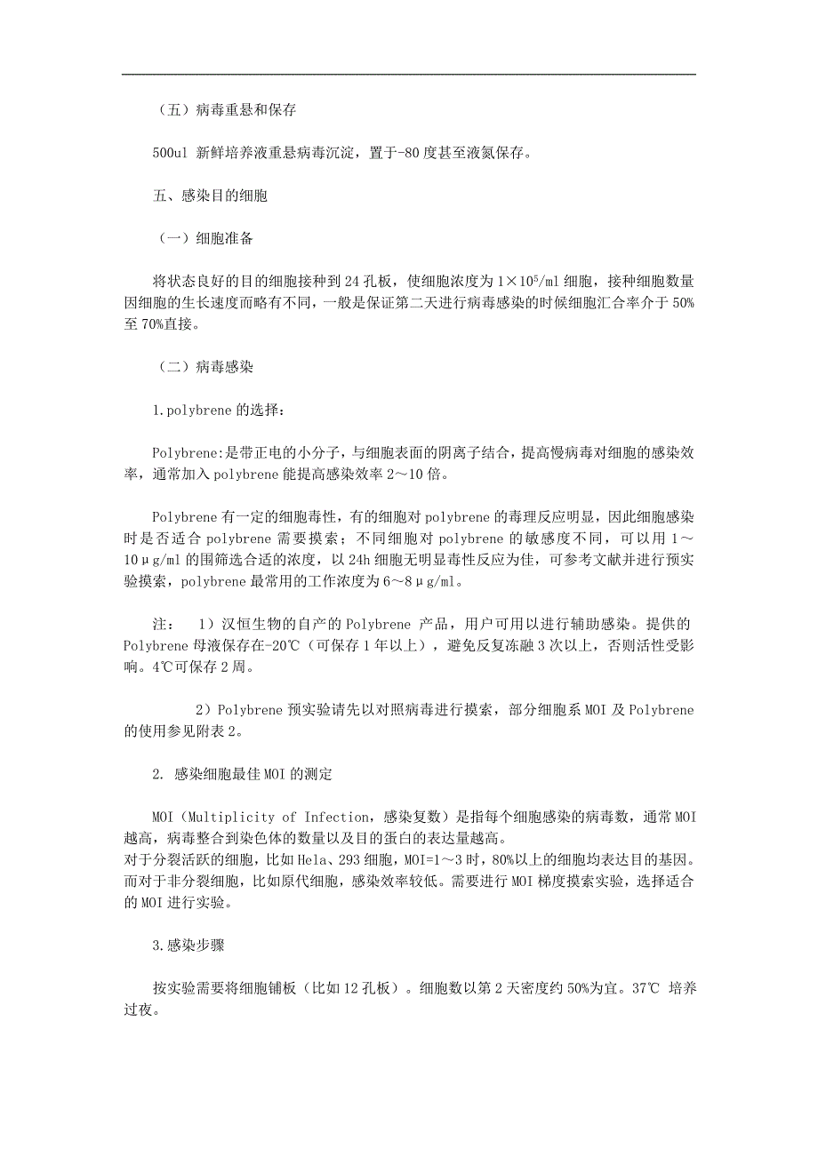 慢病毒生产与使用操作手册_第4页