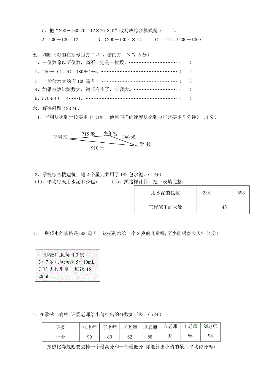 最新【苏教版】四年级数学上册期中试卷_第3页