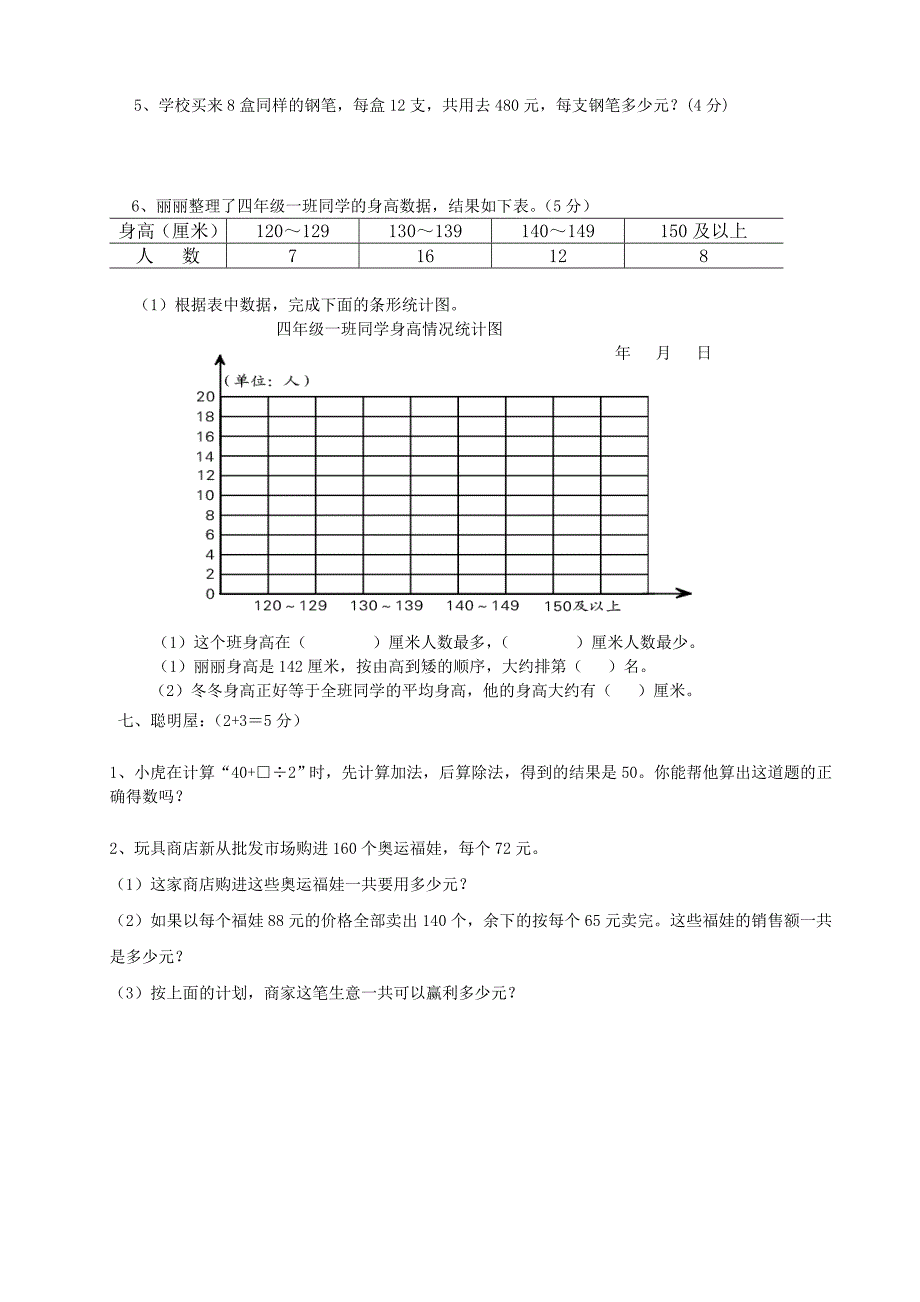 最新【苏教版】四年级数学上册期中试卷_第4页