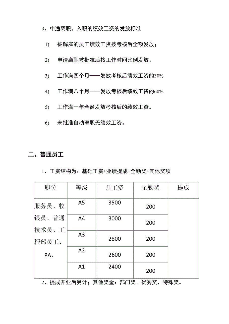 员工激励及薪酬福利制度_第3页