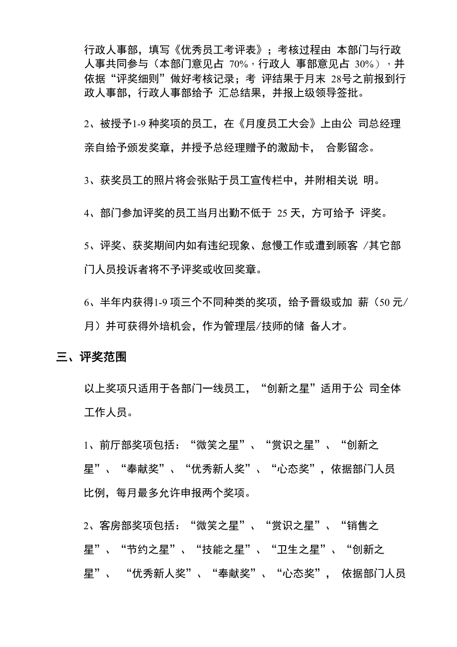 员工激励及薪酬福利制度_第5页