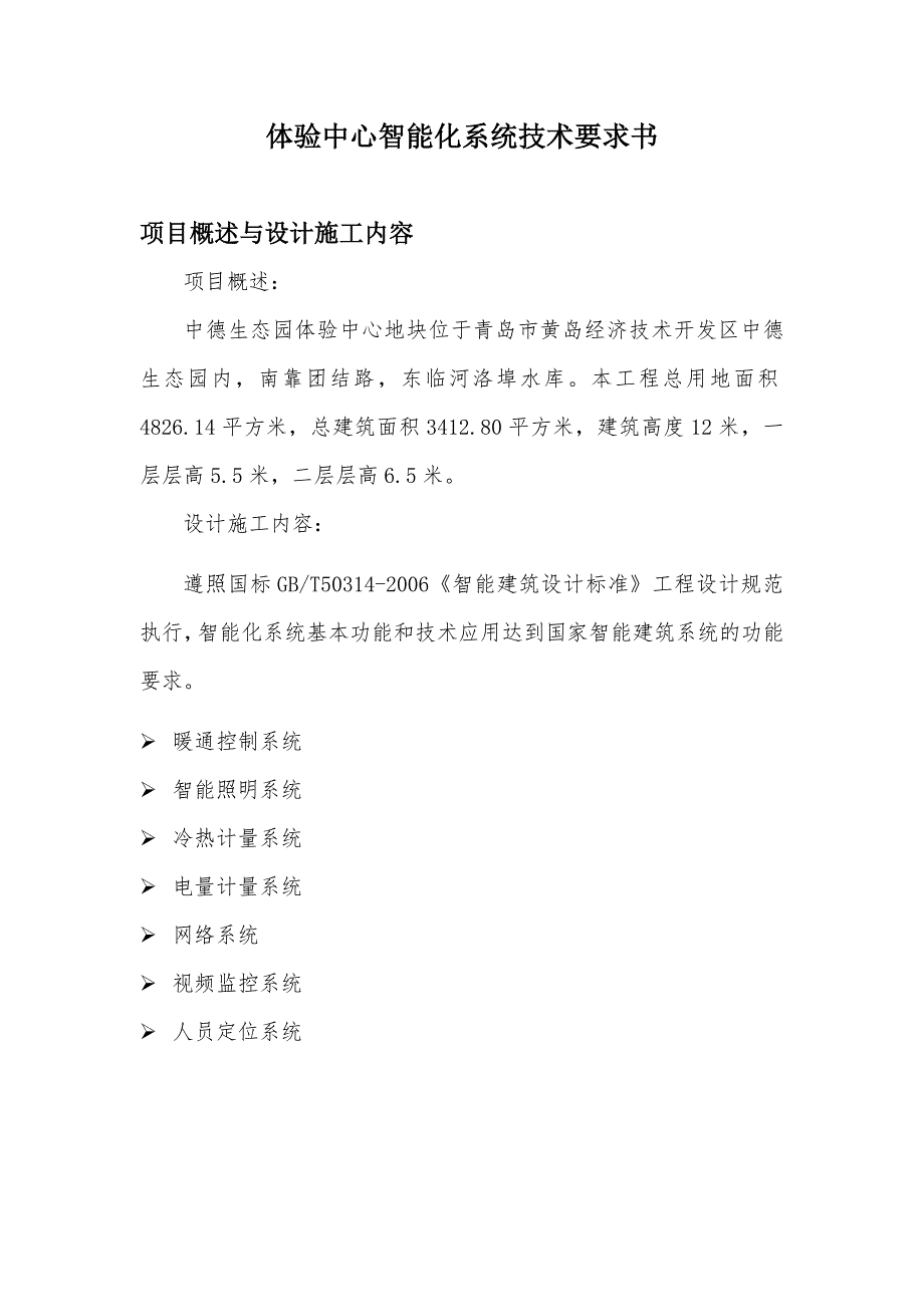 体验中心能效控制系统技术说明书_第2页