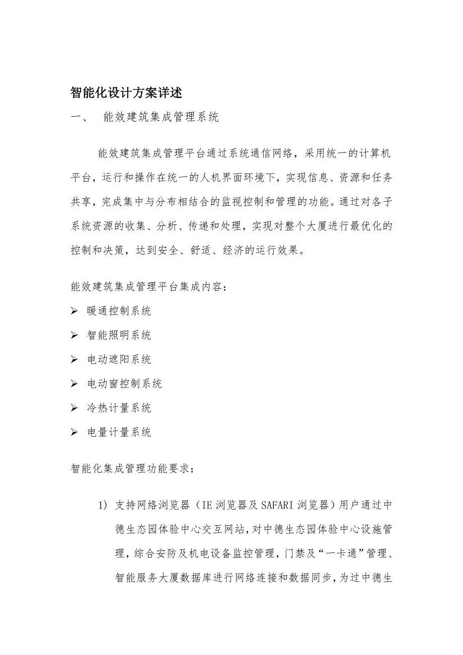 体验中心能效控制系统技术说明书_第3页