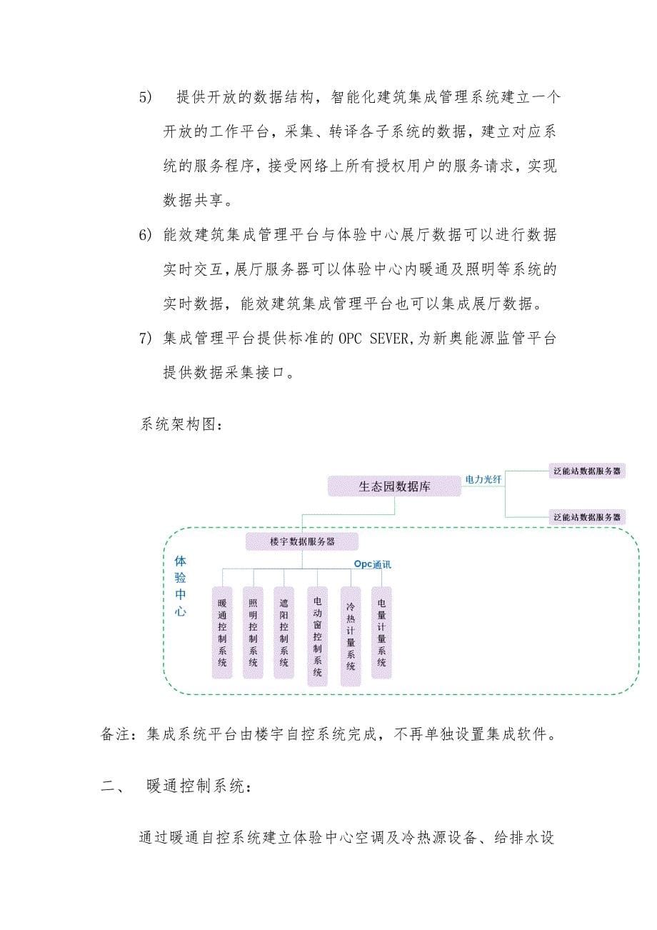 体验中心能效控制系统技术说明书_第5页