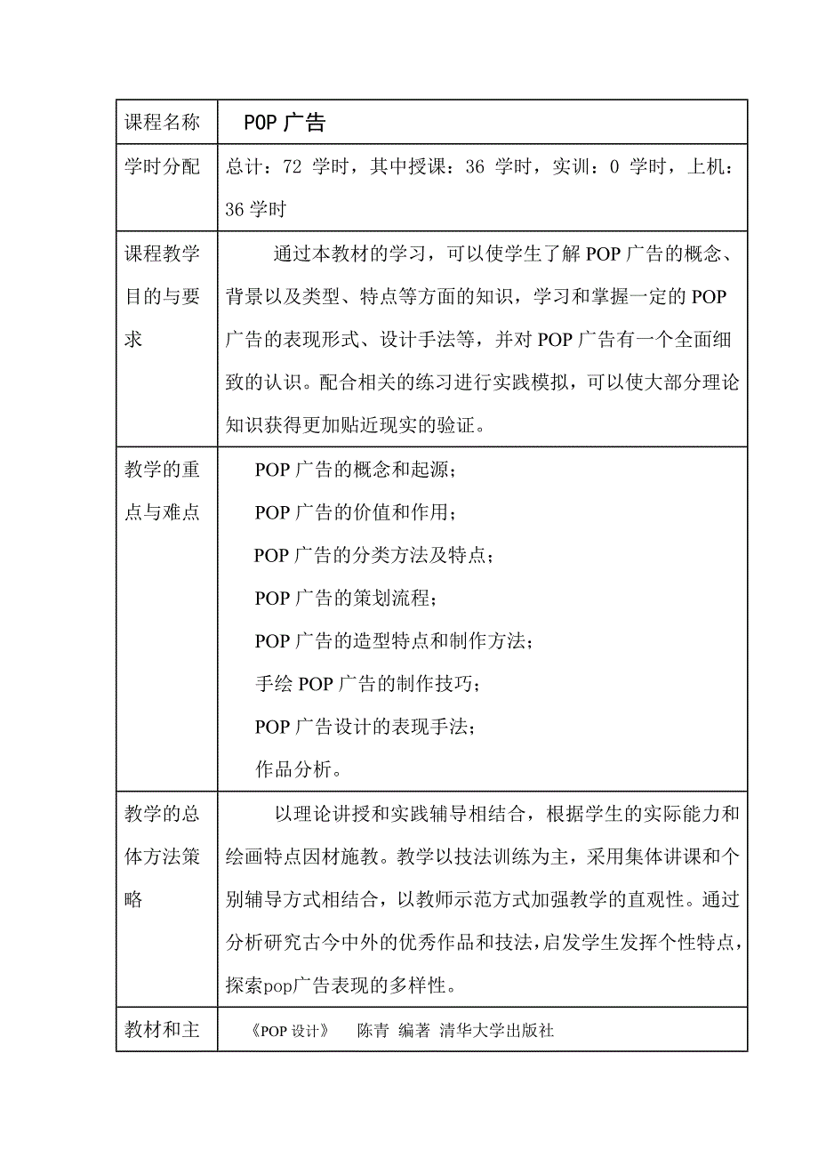 pop广告教案.doc_第2页