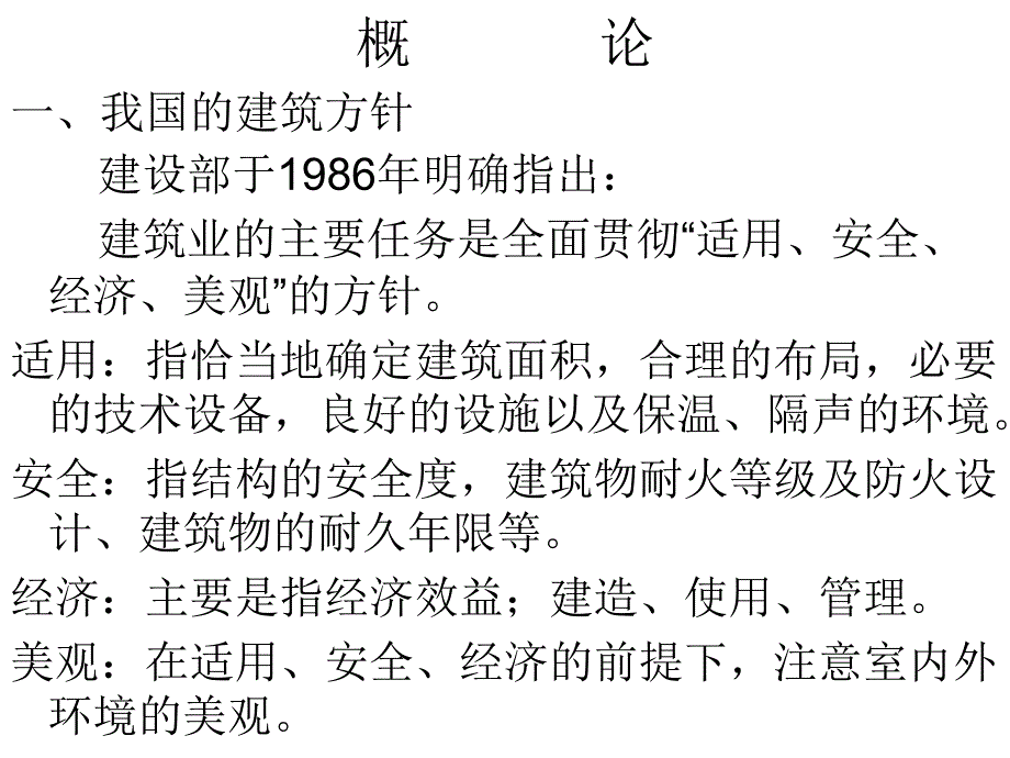 构造教材192747_第2页