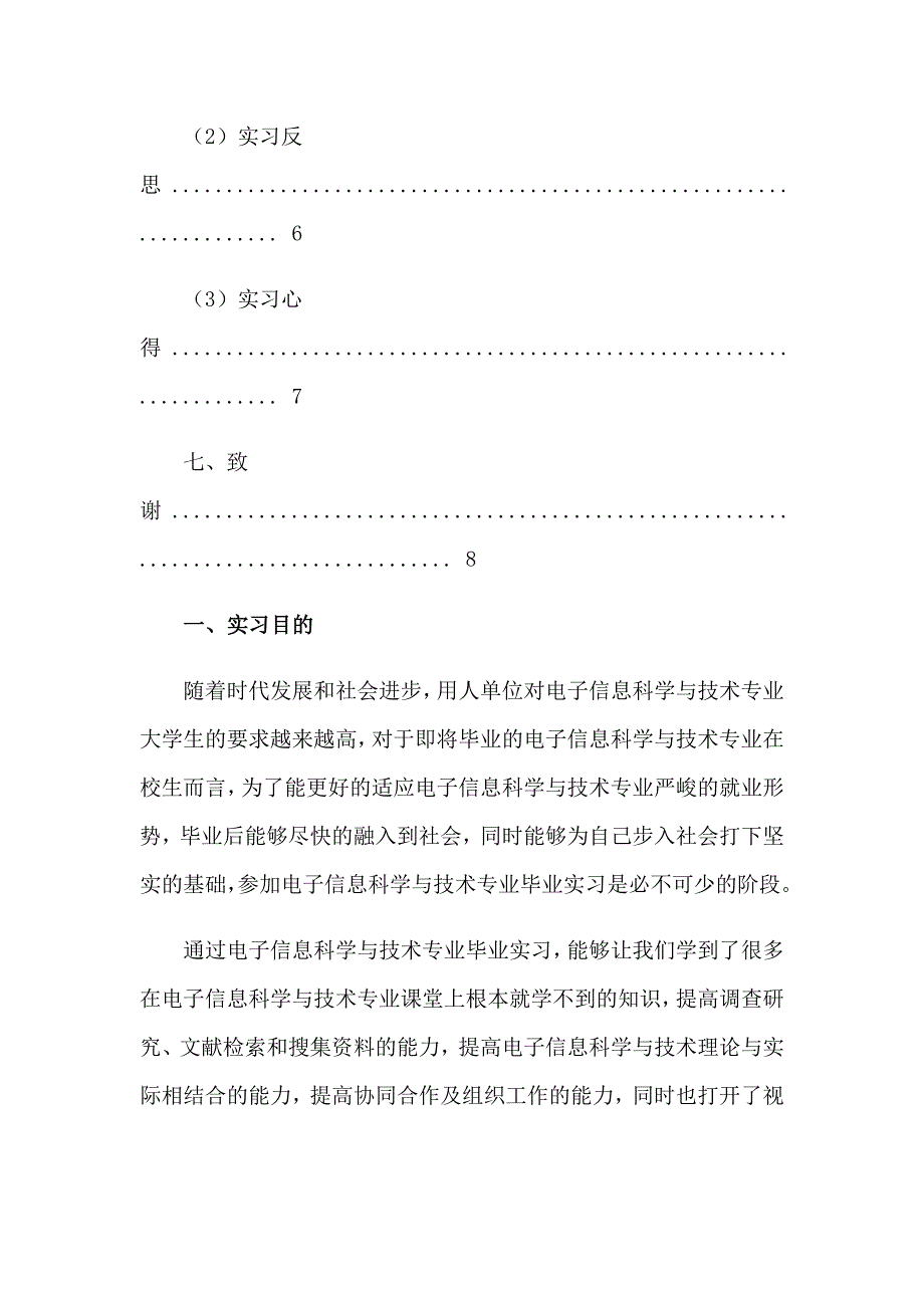 2023电子毕业实习报告四篇【精选汇编】_第3页